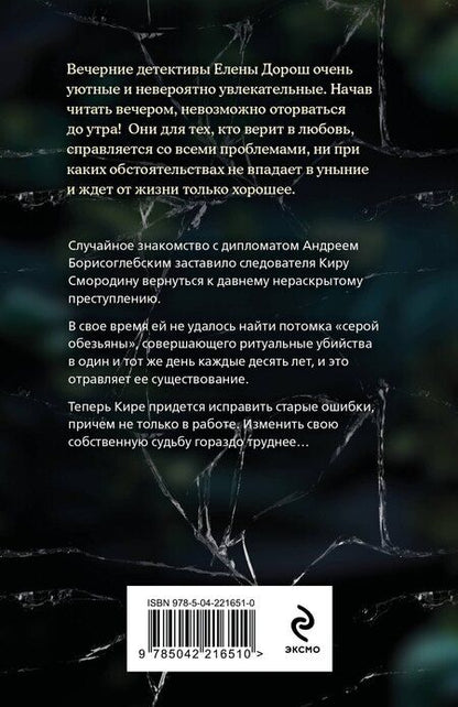 Фотография книги "Елена Дорош: Нить наяды"