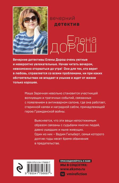 Фотография книги "Елена Дорош: Пруд с золотыми рыбками. Антикварная история (Комплект из 2-х книг)"