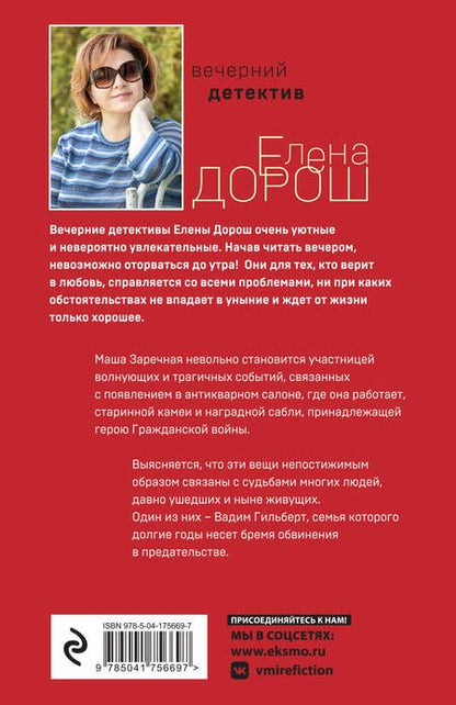 Фотография книги "Елена Дорош: Пруд с золотыми рыбками. Антикварная история (Комплект из 2-х книг)"