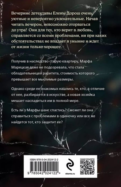 Фотография книги "Елена Дорош: Пруд с золотыми рыбками"