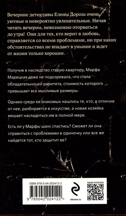 Фотография книги "Елена Дорош: Пруд с золотыми рыбками"