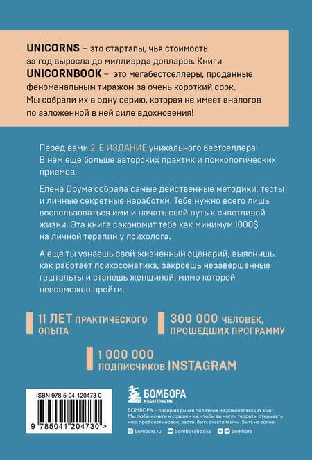 Фотография книги "Елена Друма: Ты - сама себе психолог. Отпусти прошлое, полюби настоящее, создай желаемое будущее. 2 издание"