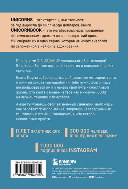 Фотография книги "Елена Друма: Ты - сама себе психолог. Отпусти прошлое, полюби настоящее, создай желаемое будущее. 2 издание"