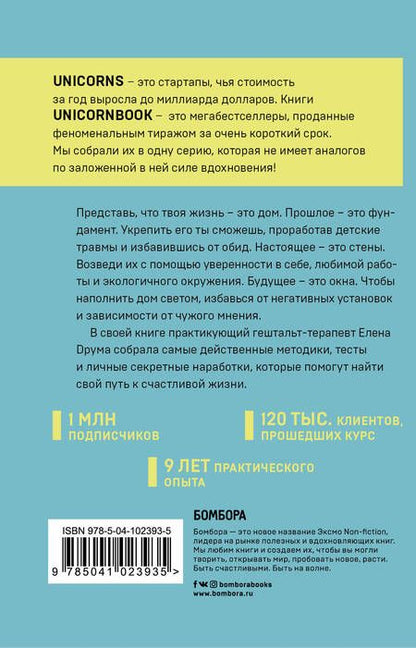 Фотография книги "Елена Друма: Ты - сама себе психолог. Отпусти прошлое, полюби настоящее, создай желаемое будущее"