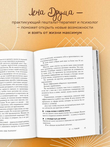 Фотография книги "Елена Друма: Ты - сама себе психолог: отпусти прошлое, полюби настоящее, создай желаемое будущее"