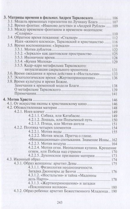 Фотография книги "Елена Дульгеру: Фильм как молитва. Поэтика сакрального в киноискусстве Андрея Тарковского"