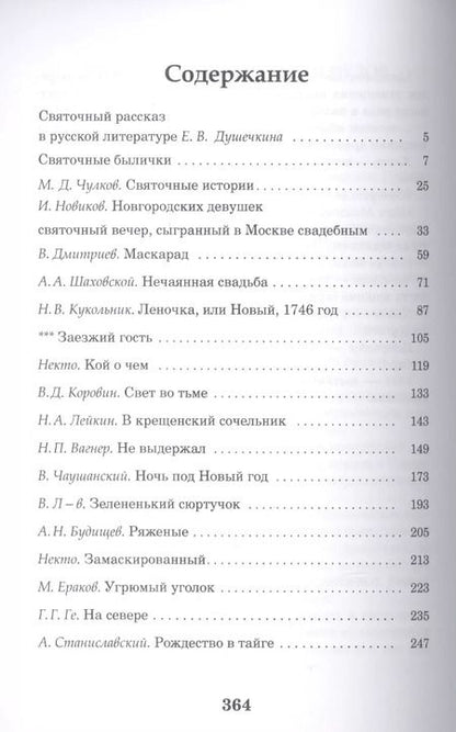Фотография книги "Елена Душечкина: Святочные рассказы"