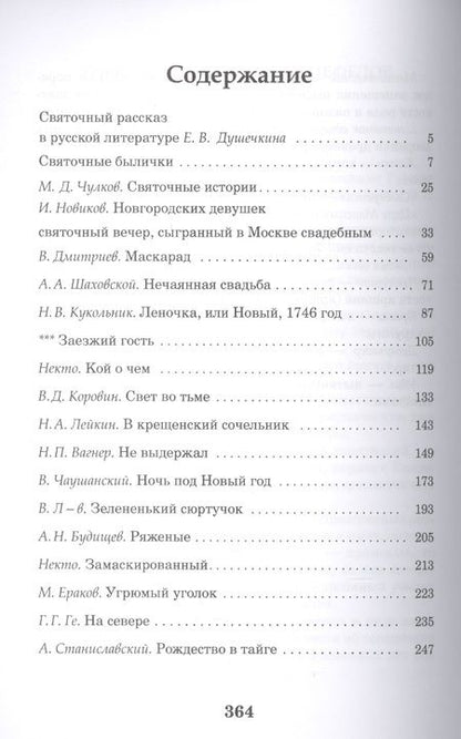 Фотография книги "Елена Душечкина: Святочные рассказы"
