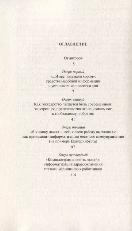 Фотография книги "Елена Дьякова: Повестка дня и информационное общество. Социологические очерки"
