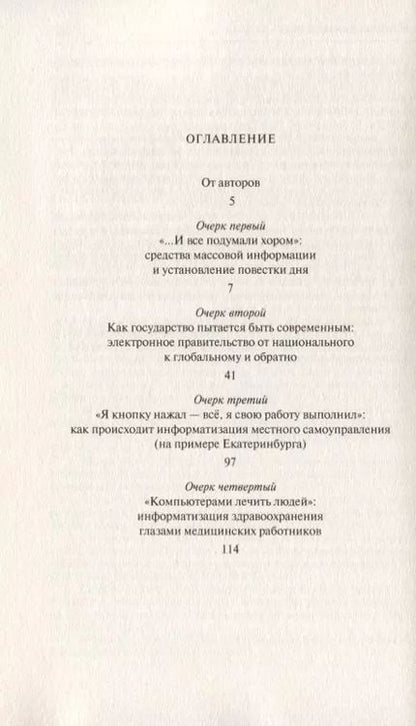 Фотография книги "Елена Дьякова: Повестка дня и информационное общество. Социологические очерки"