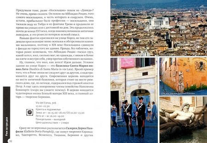 Фотография книги "Елена Джеро: Рим за три дня. Нескучный путеводитель"