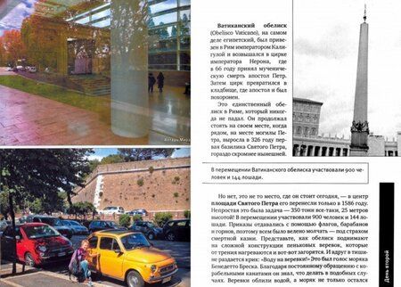 Фотография книги "Елена Джеро: Рим за три дня. Нескучный путеводитель"