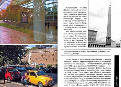 Фотография книги "Елена Джеро: Рим за три дня. Нескучный путеводитель"