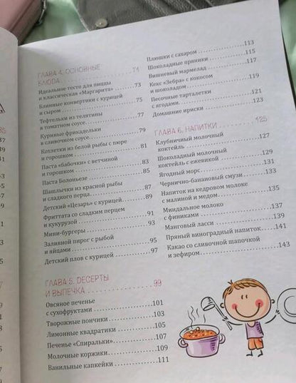 Фотография книги "Елена Фенцик: Детское меню для капризуль. Книга от мамы, которая любит готовить"