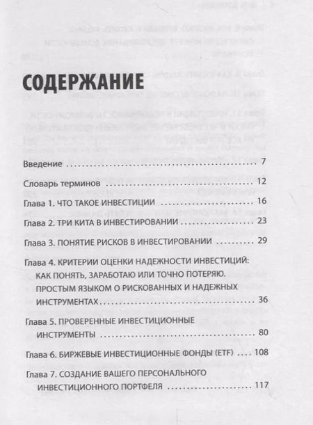 Фотография книги "Елена Феоктистова: Инвестиции без риска. Как заработать на жилье, образование детей и пенсию"