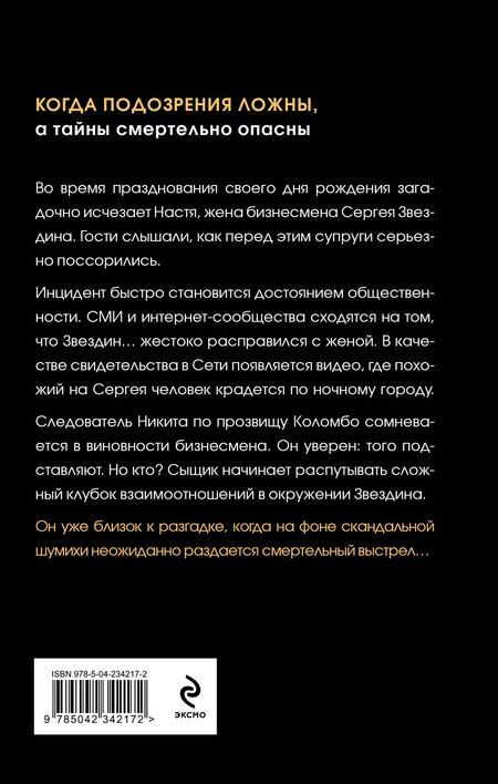 Фотография книги "Елена Фили: Чужая тайна"