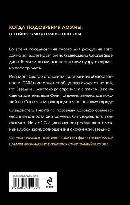 Фотография книги "Елена Фили: Чужая тайна"