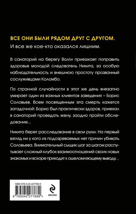 Фотография книги "Елена Фили: Восемь дней до убийства"