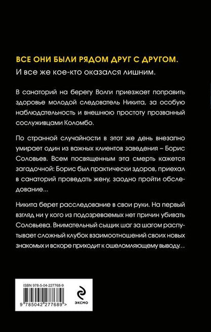 Фотография книги "Елена Фили: Восемь дней до убийства"