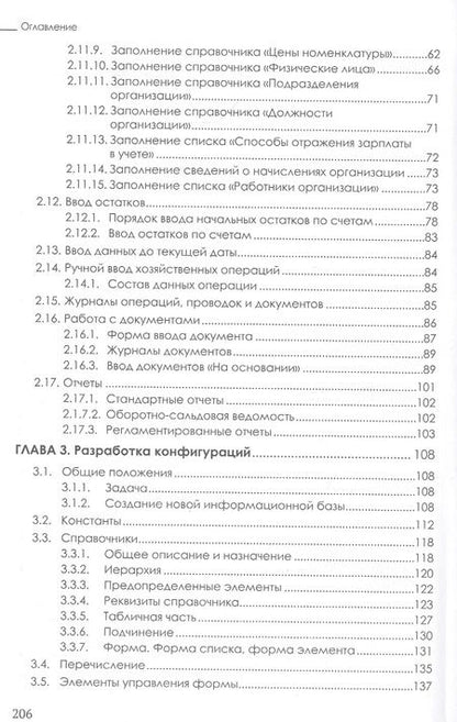 Фотография книги "Елена Филимонова: Разработка и реализация конфигураций в системе 1С: Предприятие. Учебник"