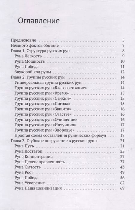 Фотография книги "Елена Филиппова: Русские руны. Полное руководство к действию"