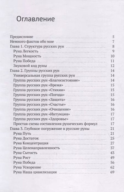 Фотография книги "Елена Филиппова: Русские руны. Полное руководство к действию"