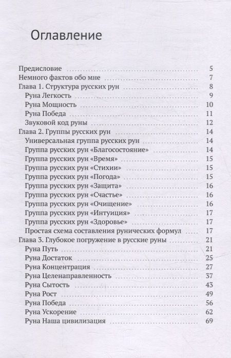 Фотография книги "Елена Филиппова: Русские руны. Полное руководство к действию"