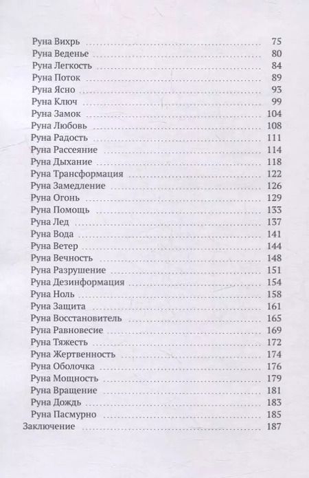 Фотография книги "Елена Филиппова: Русские руны. Полное руководство к действию"