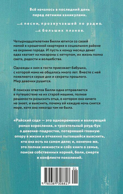 Фотография книги "Елена Фишер: Райский сад"