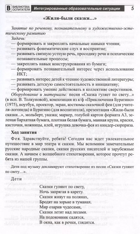 Фотография книги "Елена Фоминых: Занимательная игротека «А у нас в детском саду интересно!» Сценарии викторин, развлечений, турниров и квест-игр для детей 5-7 лет"