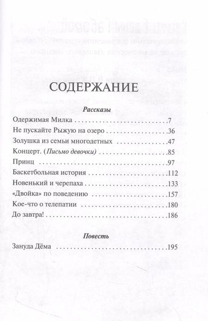 Фотография книги "Елена Габова: Не пускайте Рыжую на озеро"