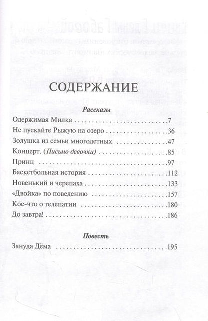 Фотография книги "Елена Габова: Не пускайте Рыжую на озеро"