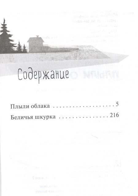 Фотография книги "Елена Габова: Плыли облака. Повесть"