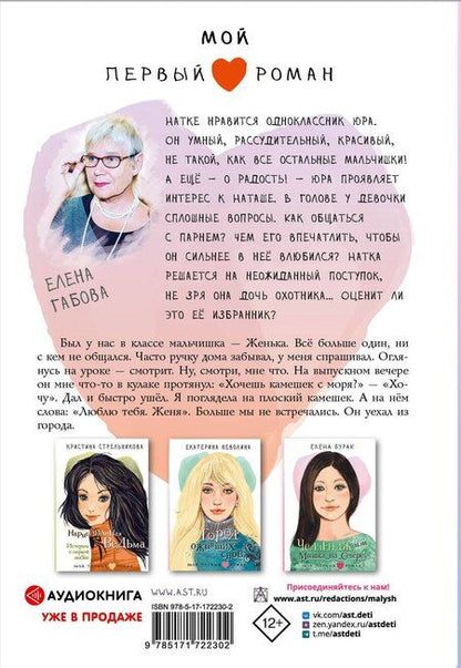 Фотография книги "Елена Габова: Целься в сердце"