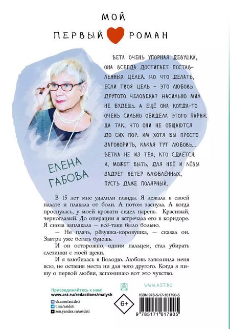 Фотография книги "Елена Габова: Ветер влюбленных"