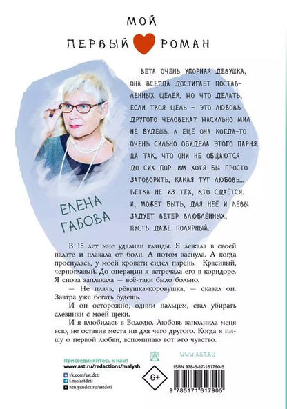 Фотография книги "Елена Габова: Ветер влюбленных"