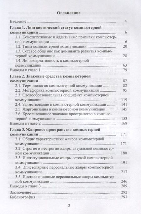 Фотография книги "Елена Галичкина: Компьютерная коммуникация. Лингвистический статус, знаковые средства, жанровое пространство"
