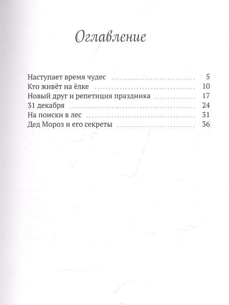Фотография книги "Елена Галлиади: Чудеса на ёлке"