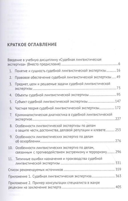 Фотография книги "Елена Галяшина: Судебная лингвистическая экспертиза. Учебник"