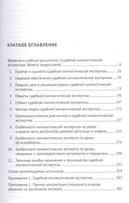 Фотография книги "Елена Галяшина: Судебная лингвистическая экспертиза. Учебник"