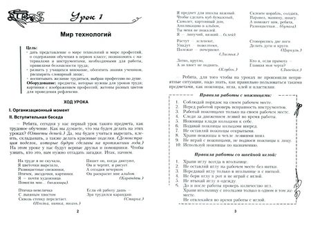 Фотография книги "Елена Гаранина: Трудовое обучение. 1 класс. Планы-конспекты уроков"