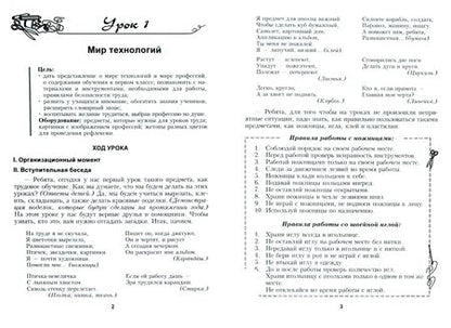 Фотография книги "Елена Гаранина: Трудовое обучение. 1 класс. Планы-конспекты уроков"