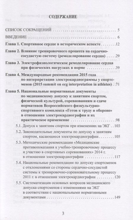 Фотография книги "Елена Гаврилова: Клинические и экспертные вопросы электрокардиографии в спортивной медицине. Монография"