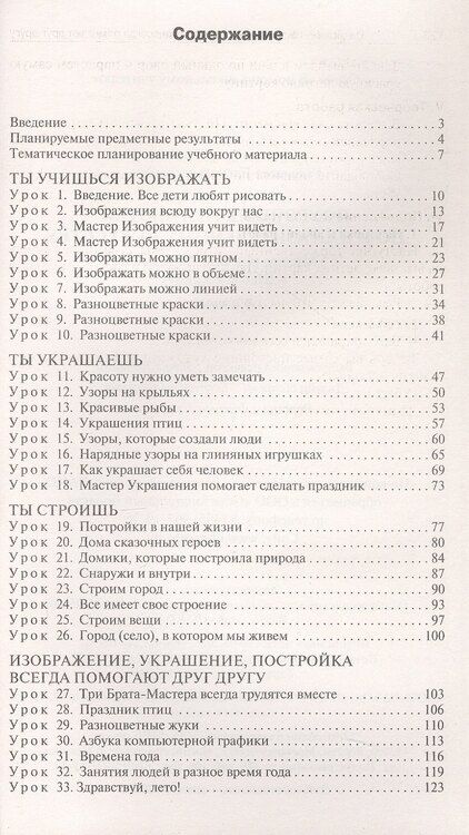 Фотография книги "Елена Гаврилова: Поурочные разработки по изобразительному искусству. 1 класс. К УМК под ред. Б.М. Неменского ("Школа России"). Пособие для учителя. ФГОС Новый"