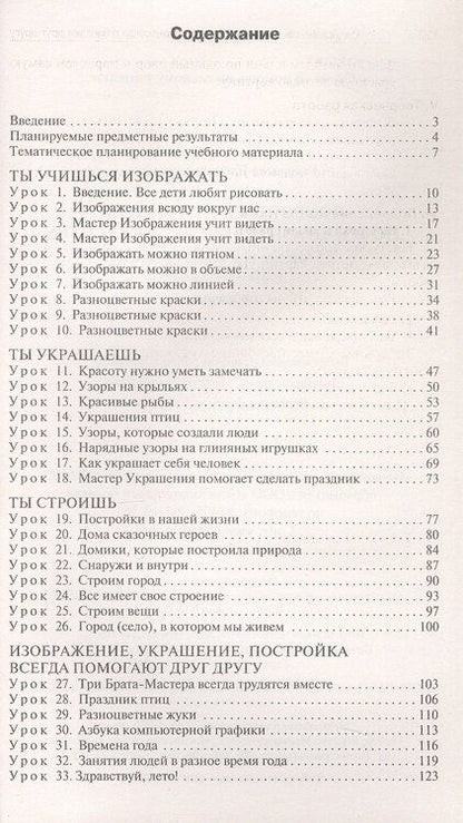 Фотография книги "Елена Гаврилова: Поурочные разработки по изобразительному искусству. 1 класс. К УМК под ред. Б.М. Неменского ("Школа России"). Пособие для учителя. ФГОС Новый"
