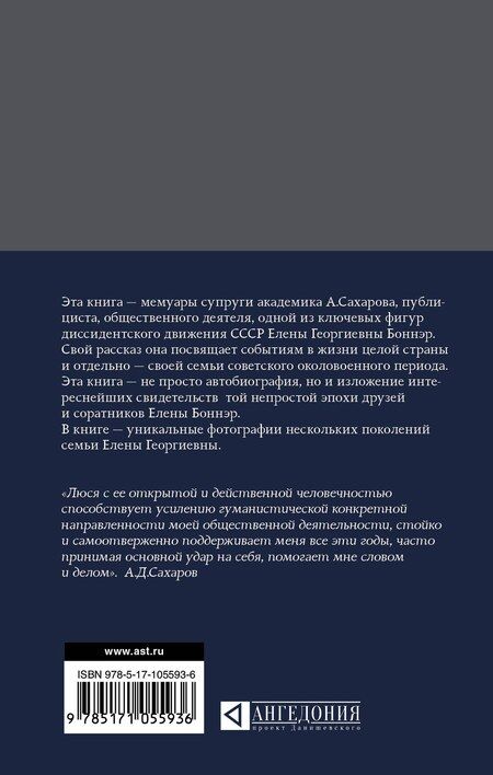 Фотография книги "Елена Георгиевна: Дочки-матери. Мемуары"