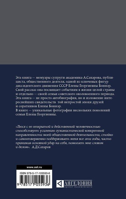 Фотография книги "Елена Георгиевна: Дочки-матери. Мемуары"