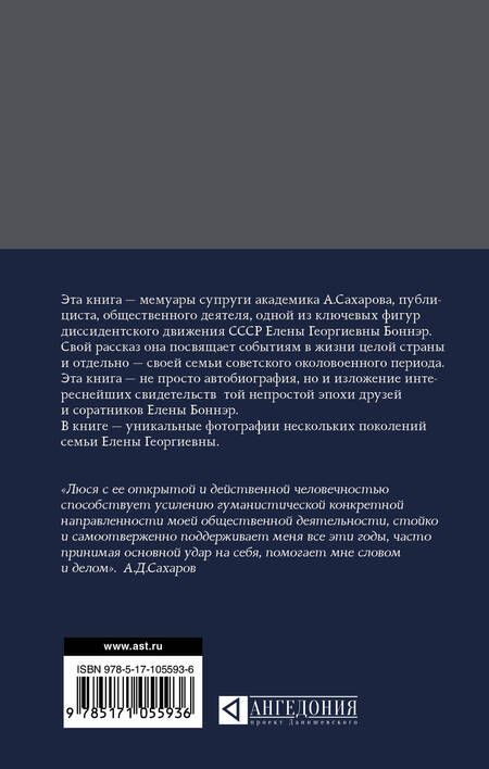 Фотография книги "Елена Георгиевна: Дочки-матери. Мемуары"