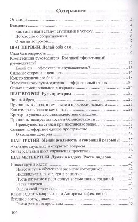 Фотография книги "Елена Гермогенова: Эффективное управление. 8 шагов к успеху"