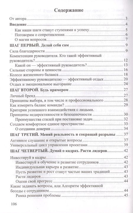 Фотография книги "Елена Гермогенова: Эффективное управление. 8 шагов к успеху"